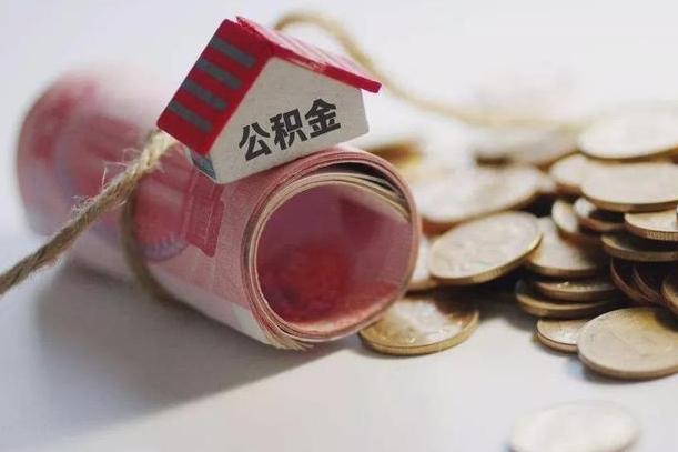 漯河公积金有3万可以取多少（住房公积金有三万能提取多少）